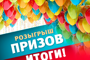 Фотоотчет с розыгрыша подарков к 8 марта