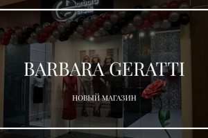 Новый фирменный магазин