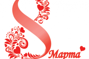 7, 8 марта -20%