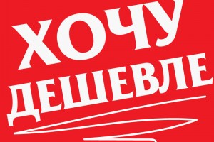 3 способа купить дешевле
