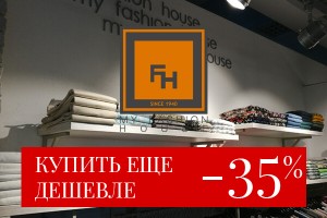 35% скидка на модели недели