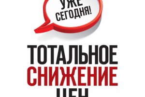 Тотальное снижение цен на женскую одежду в Минске